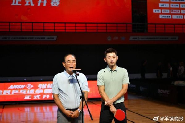 配资365之家 蔡振华张继科为2025全民乒乓球赛开球，参赛人数超1200人
